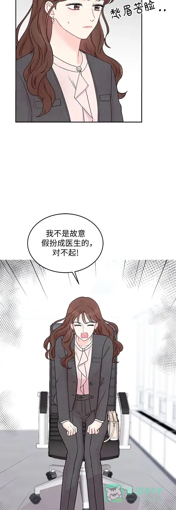 《BOSS的甜蜜诱惑》第2话 第53页