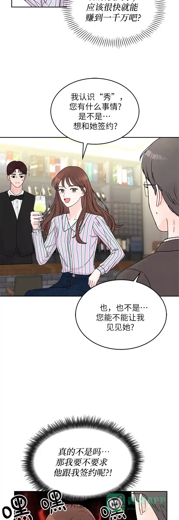 《BOSS的甜蜜诱惑》第2话 第26页