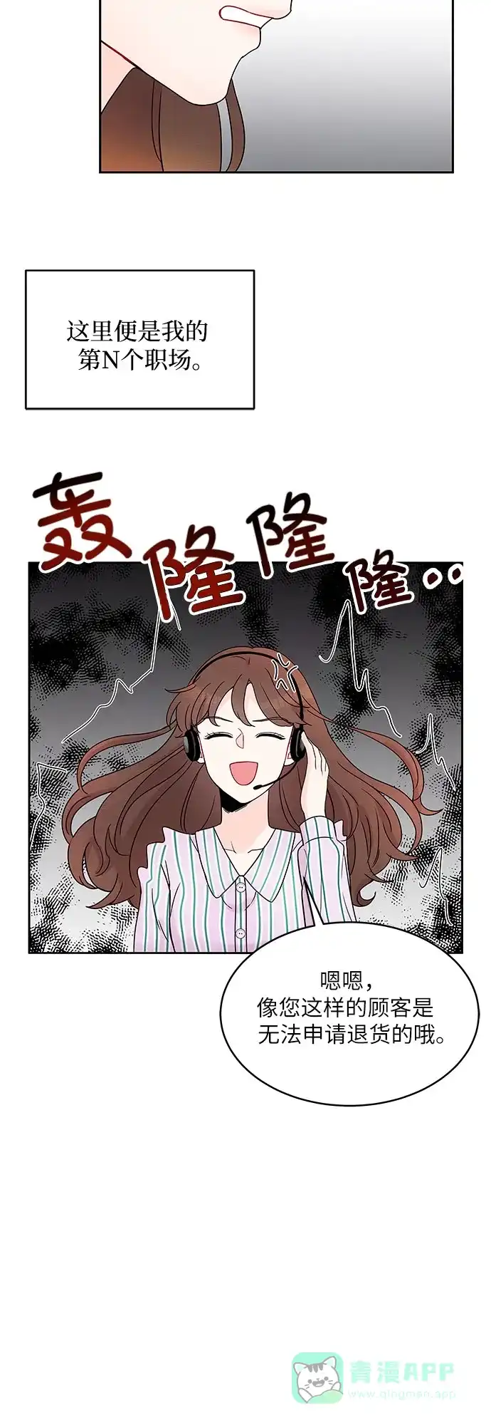 《BOSS的甜蜜诱惑》第2话 第7页