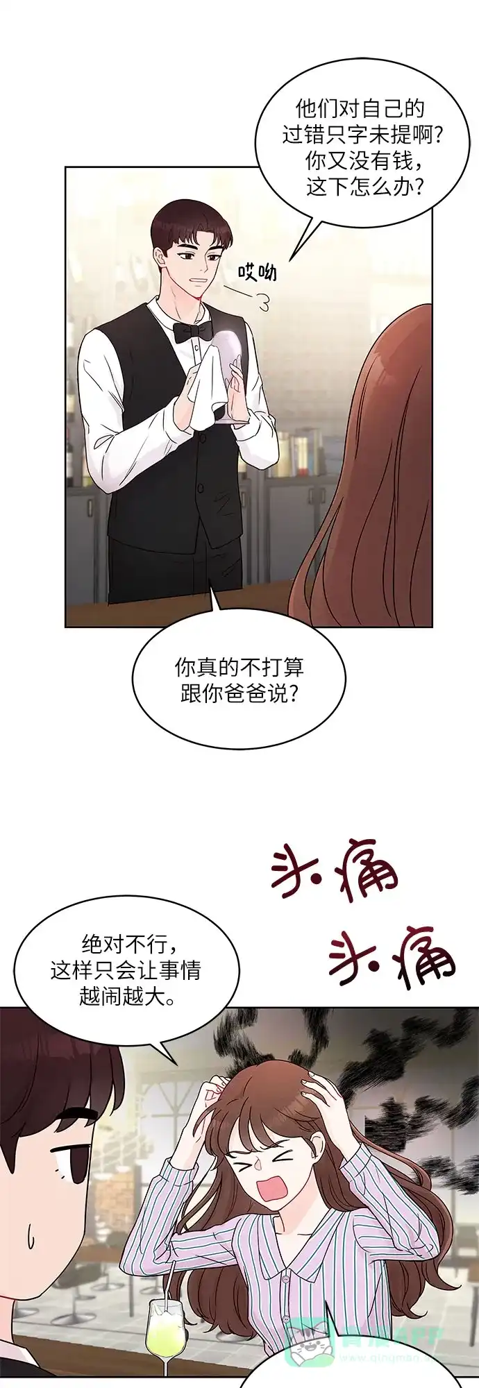 《BOSS的甜蜜诱惑》第2话 第20页