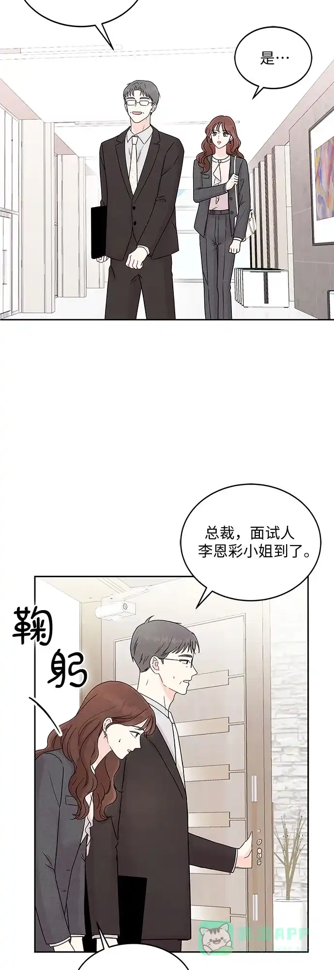 《BOSS的甜蜜诱惑》第2话 第42页