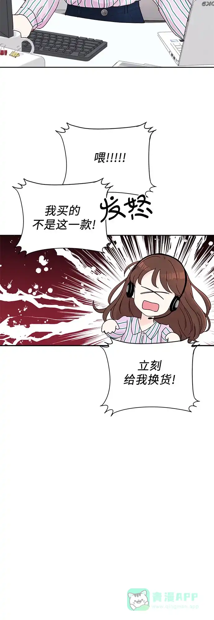 《BOSS的甜蜜诱惑》第2话 第4页