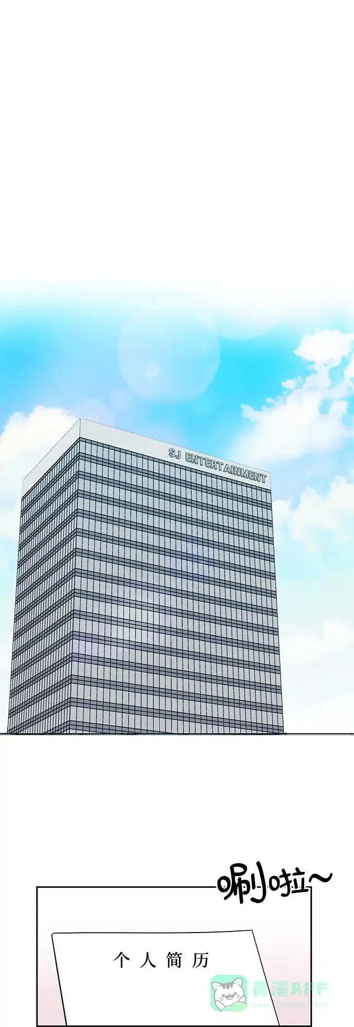 《BOSS的甜蜜诱惑》第2话 第29页