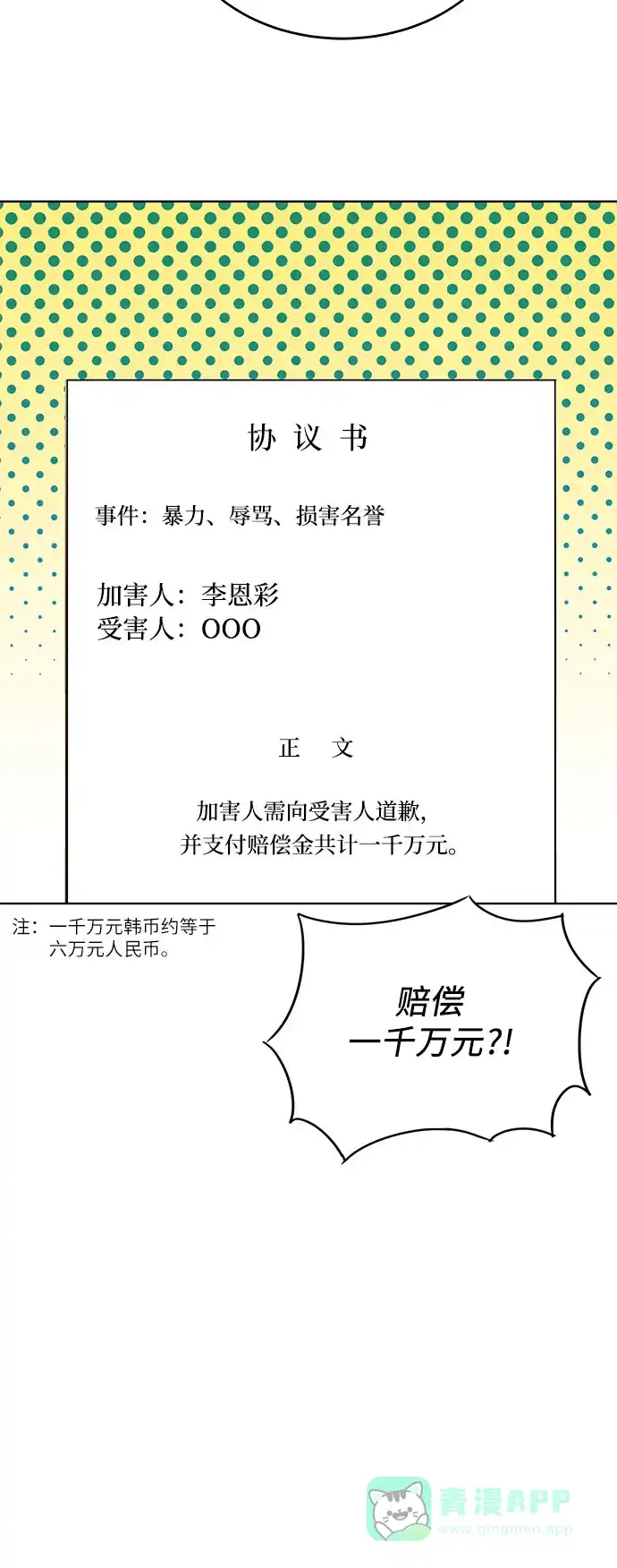 《BOSS的甜蜜诱惑》第2话 第19页