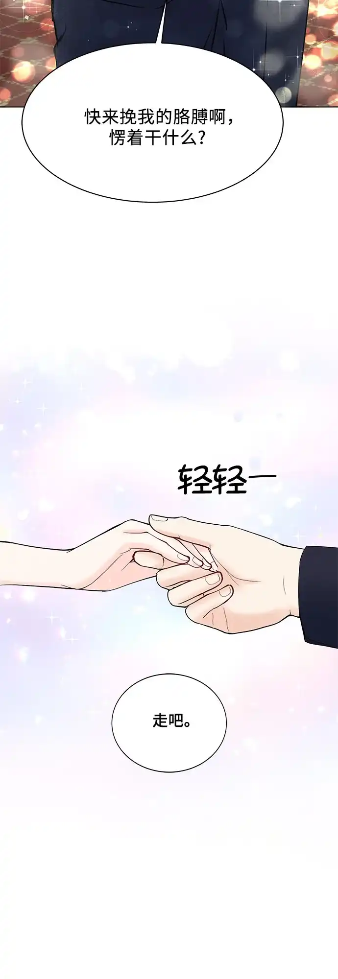 《BOSS的甜蜜诱惑》第20话 第70页