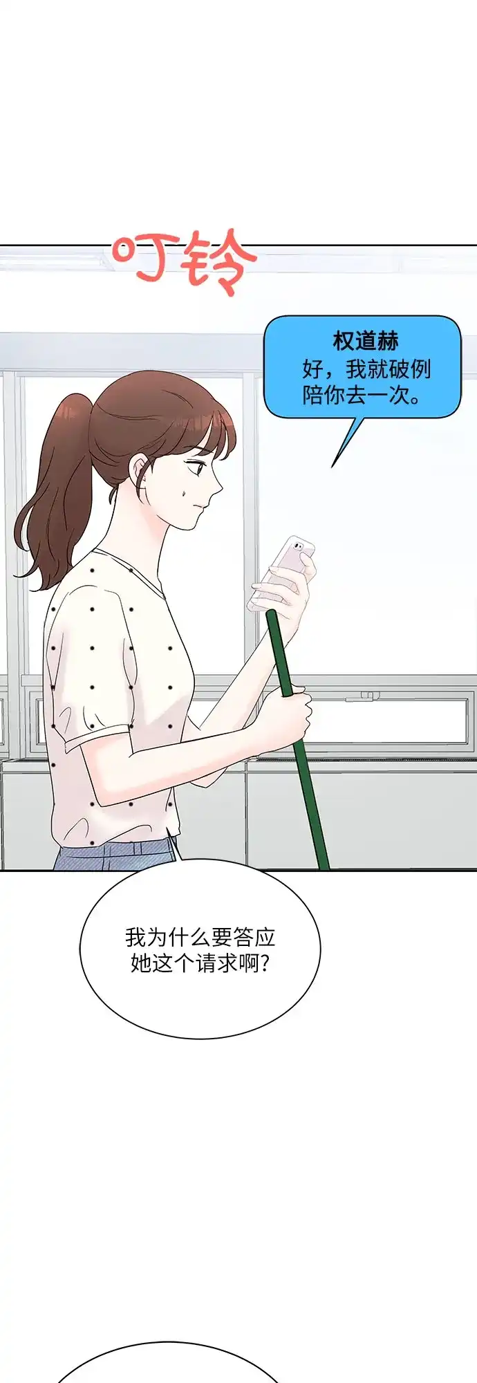 《BOSS的甜蜜诱惑》第20话 第62页