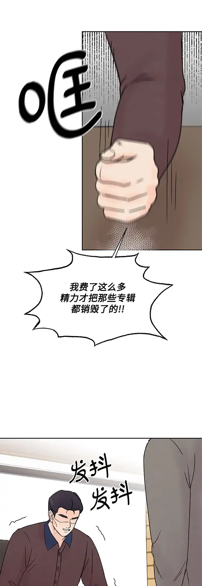 《BOSS的甜蜜诱惑》第20话 第43页