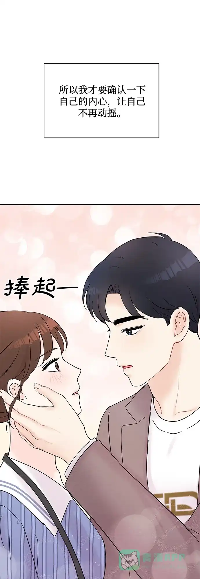 《BOSS的甜蜜诱惑》第20话 第6页