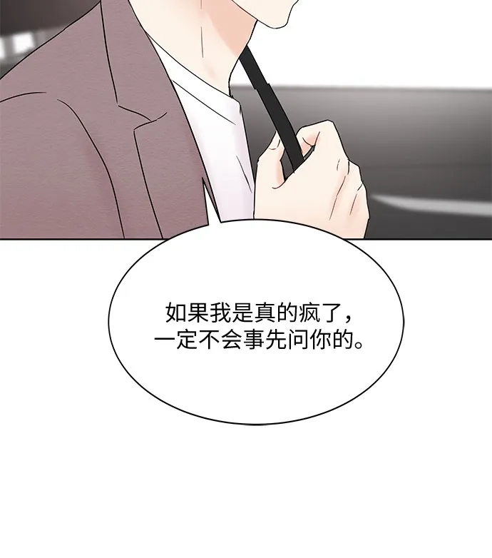 《BOSS的甜蜜诱惑》第20话 第10页