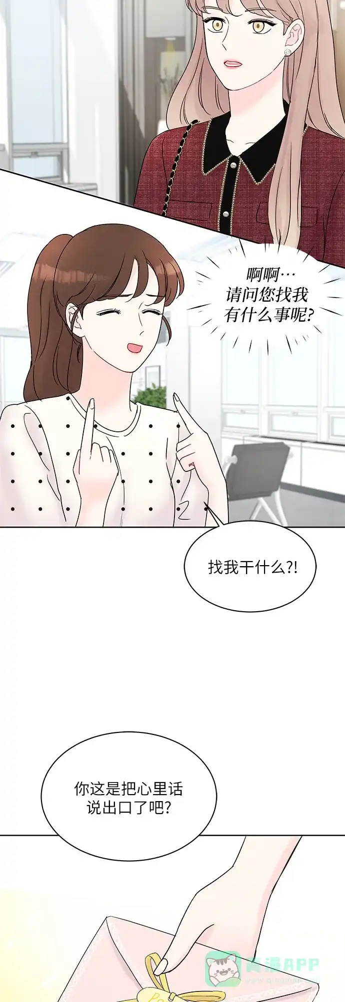 《BOSS的甜蜜诱惑》第20话 第31页