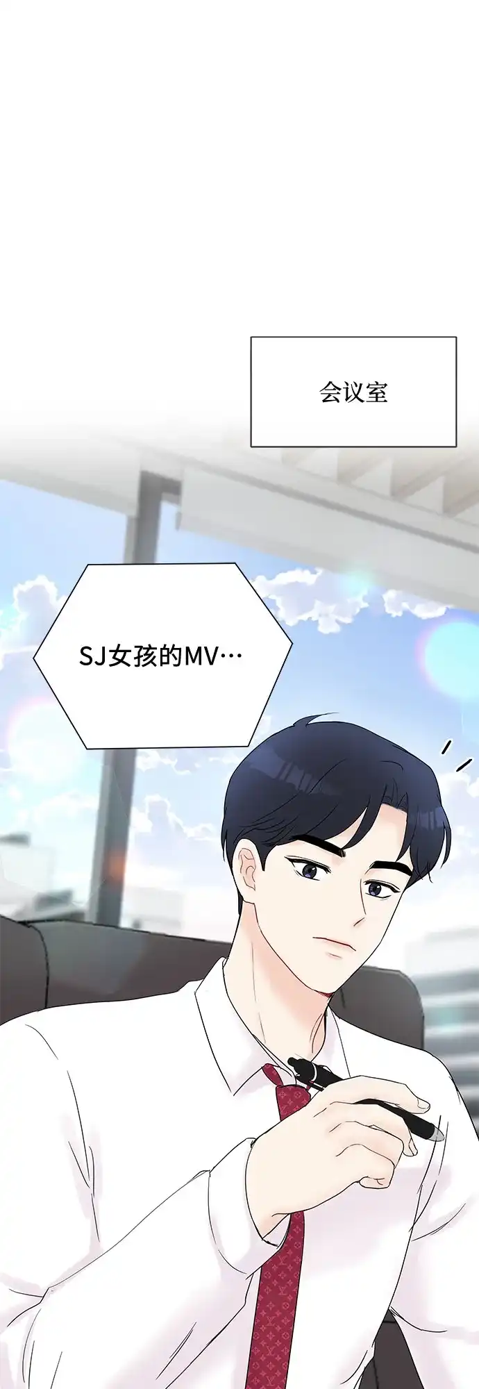 《BOSS的甜蜜诱惑》第20话 第53页