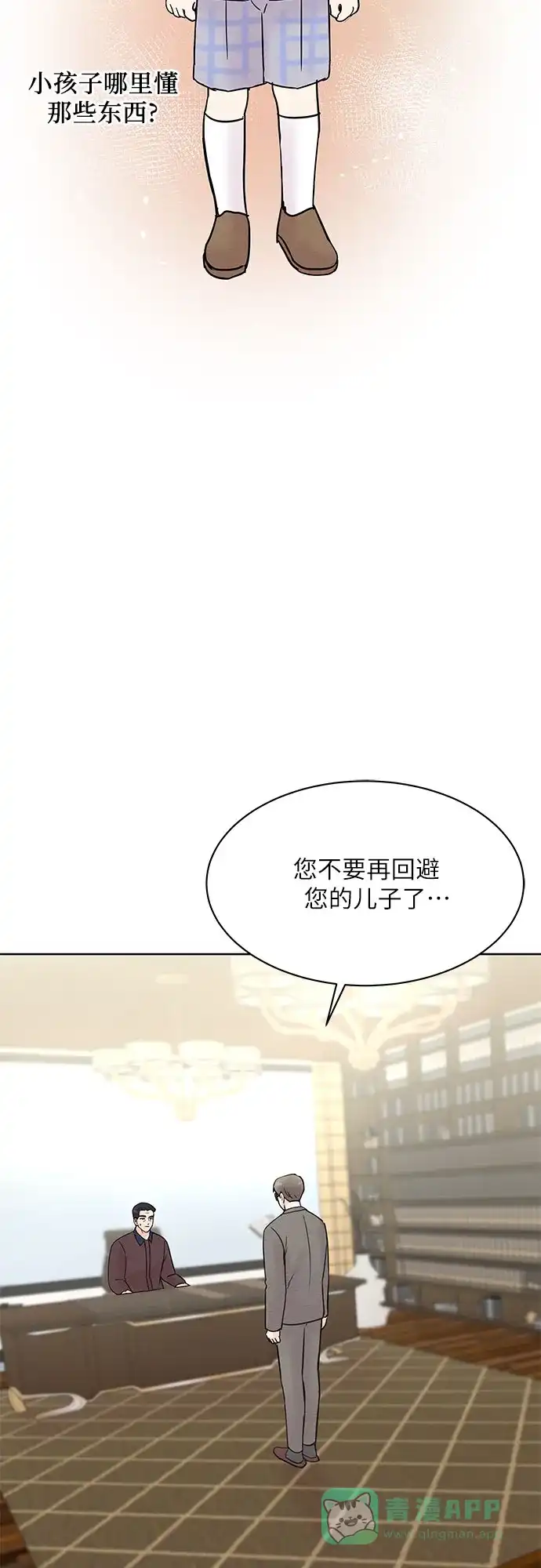 《BOSS的甜蜜诱惑》第20话 第51页