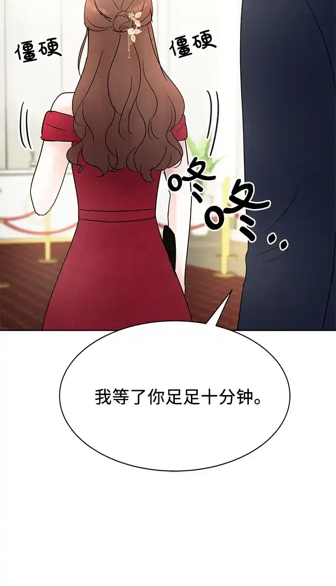 《BOSS的甜蜜诱惑》第20话 第68页