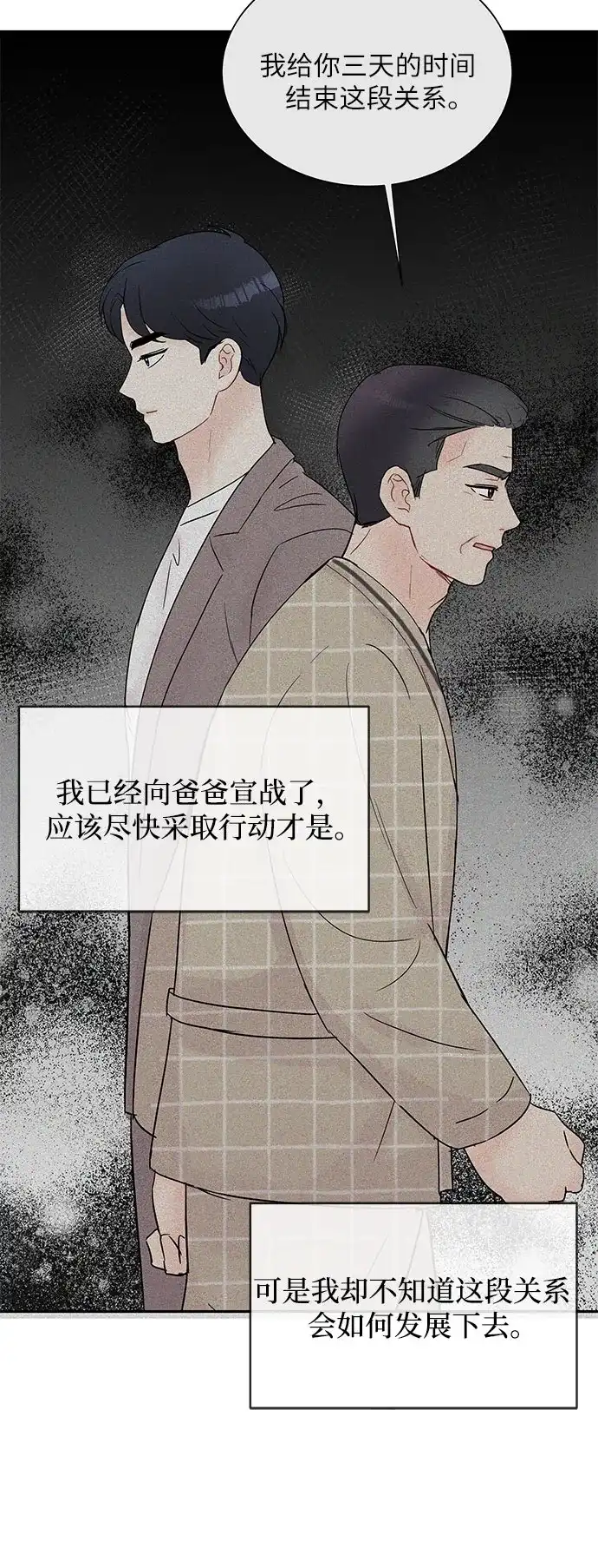 《BOSS的甜蜜诱惑》第20话 第5页
