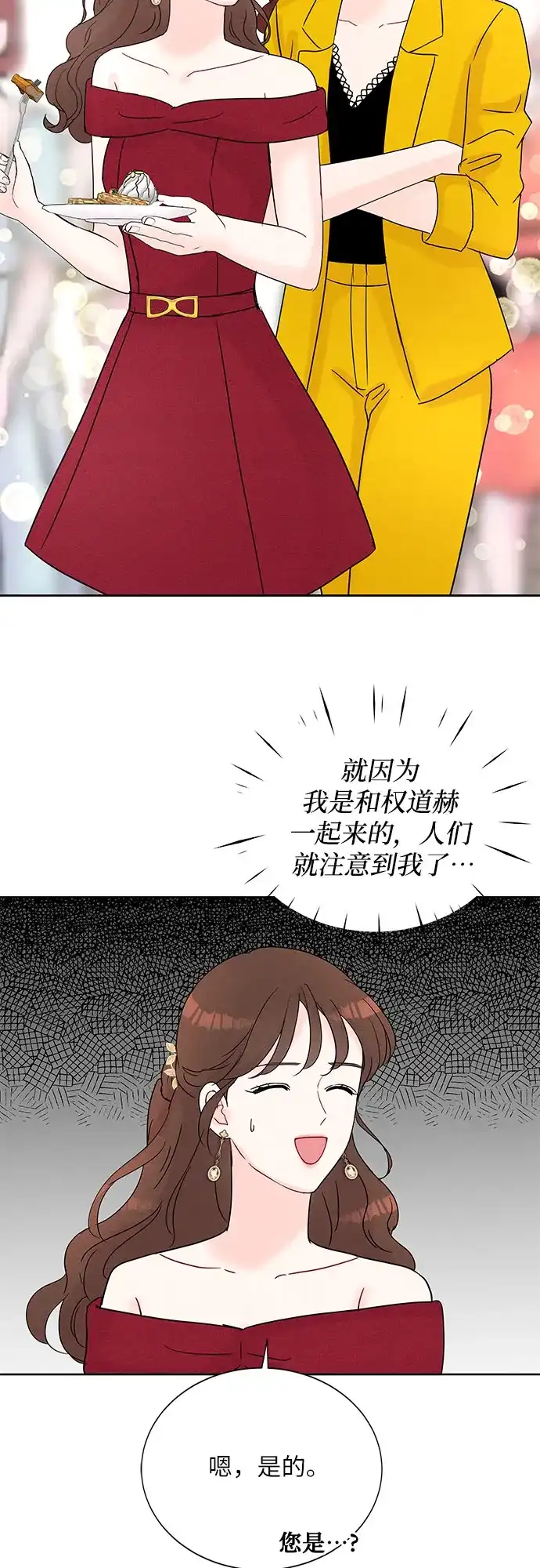 《BOSS的甜蜜诱惑》第21话 第24页