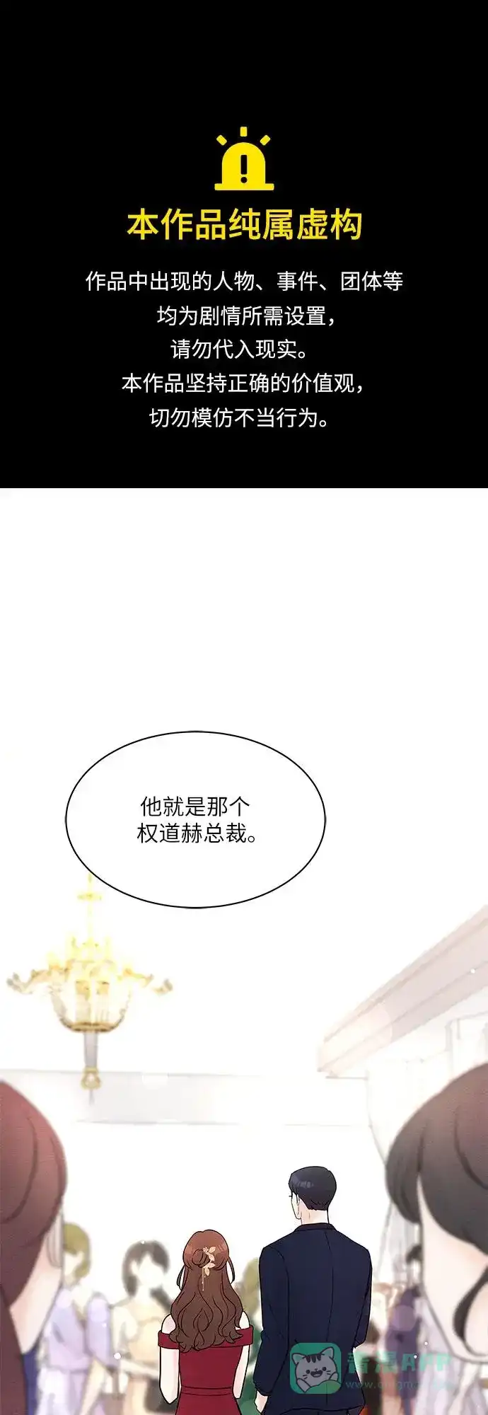 《BOSS的甜蜜诱惑》第21话 第1页
