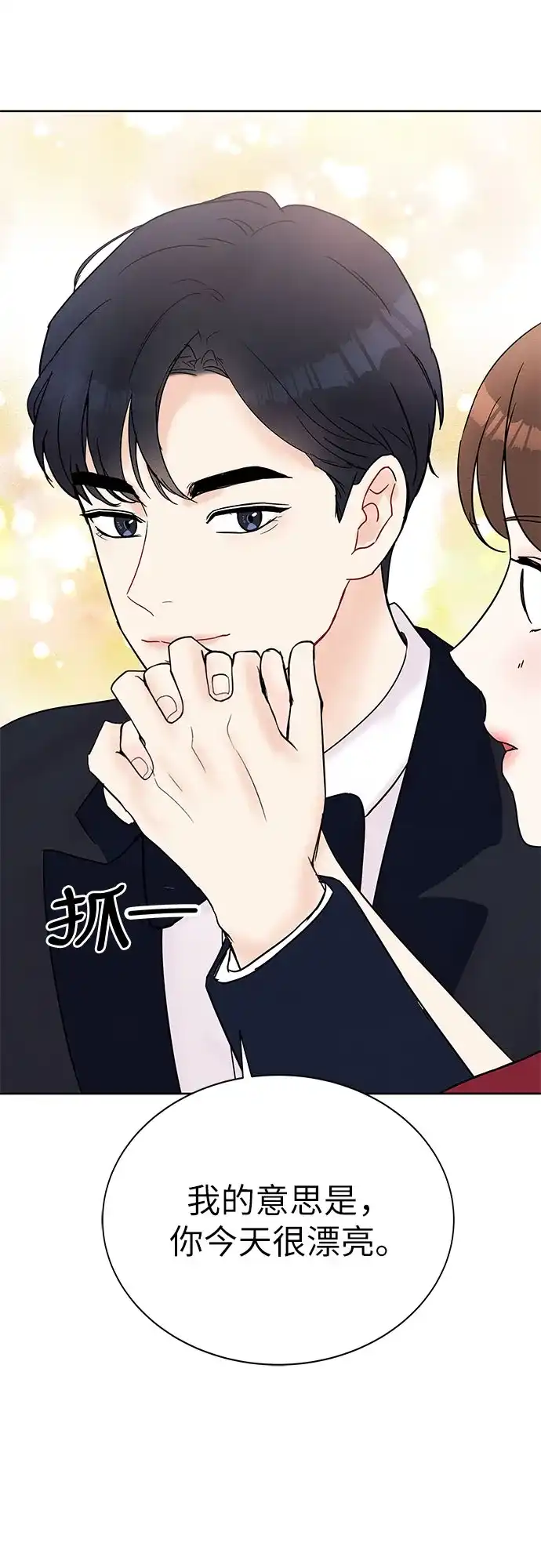 《BOSS的甜蜜诱惑》第21话 第9页