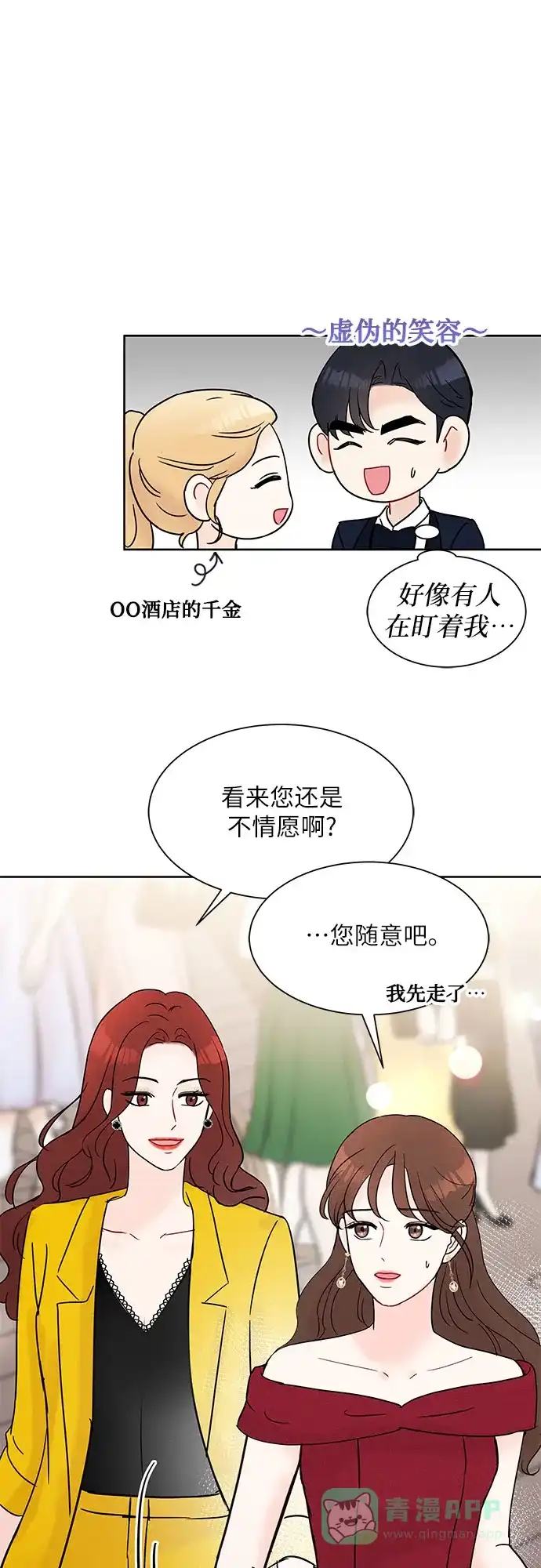《BOSS的甜蜜诱惑》第21话 第36页