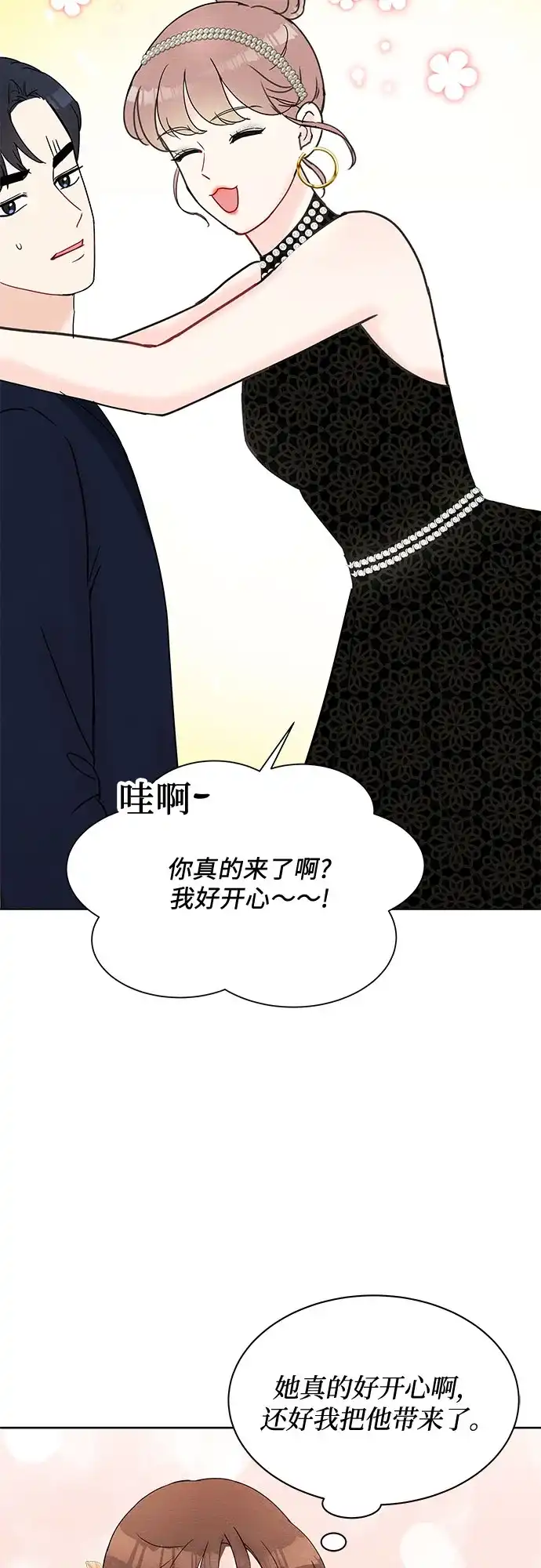 《BOSS的甜蜜诱惑》第21话 第17页