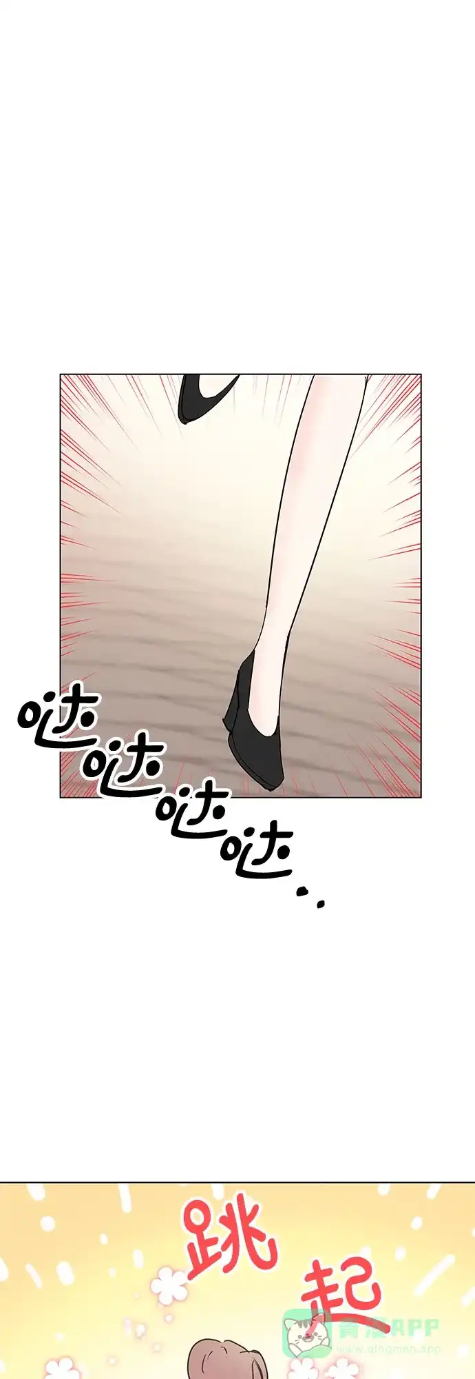 《BOSS的甜蜜诱惑》第21话 第16页