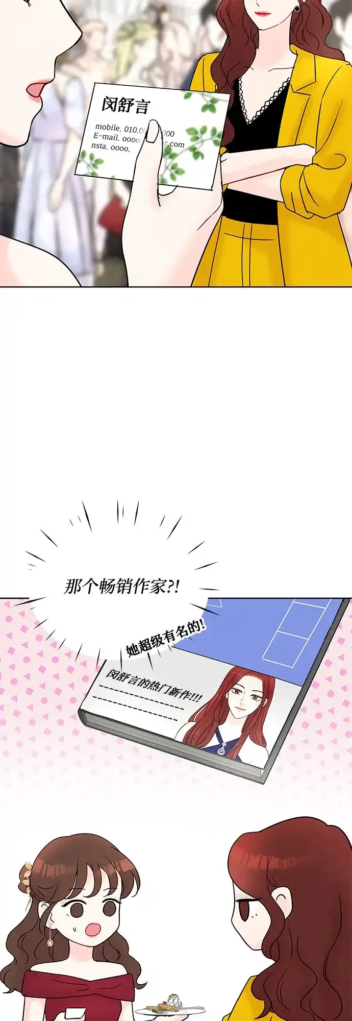 《BOSS的甜蜜诱惑》第21话 第27页