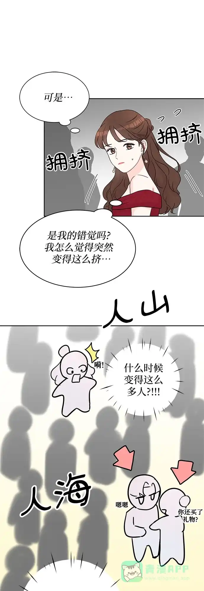 《BOSS的甜蜜诱惑》第21话 第21页