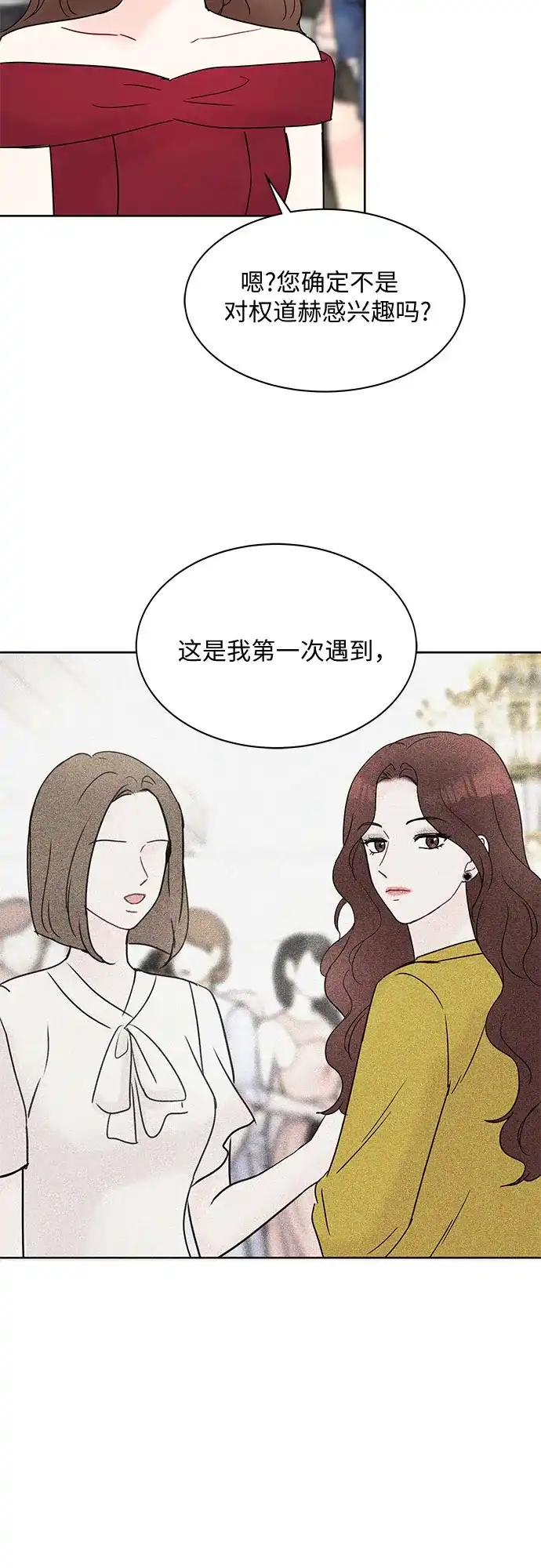《BOSS的甜蜜诱惑》第21话 第29页