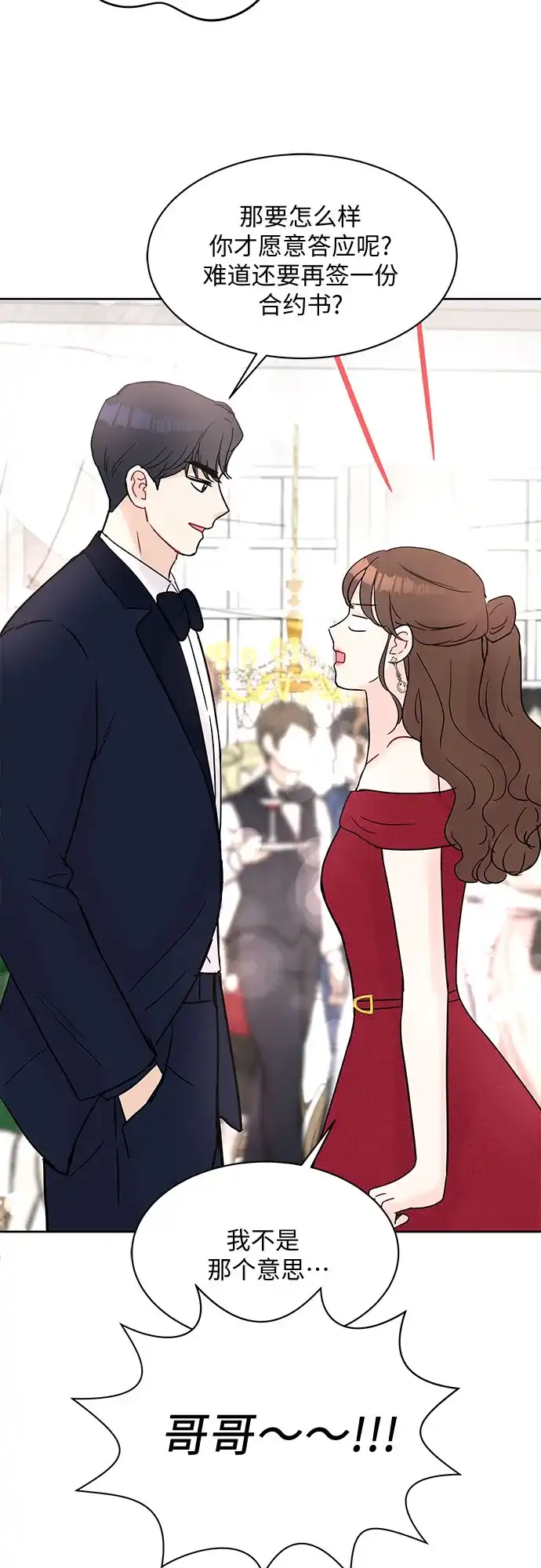 《BOSS的甜蜜诱惑》第21话 第14页