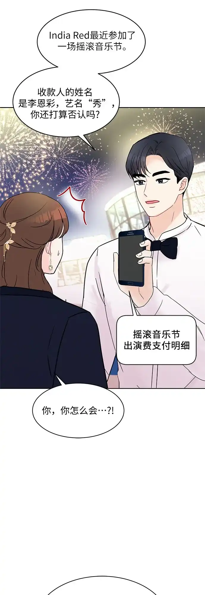 《BOSS的甜蜜诱惑》第21话 第57页