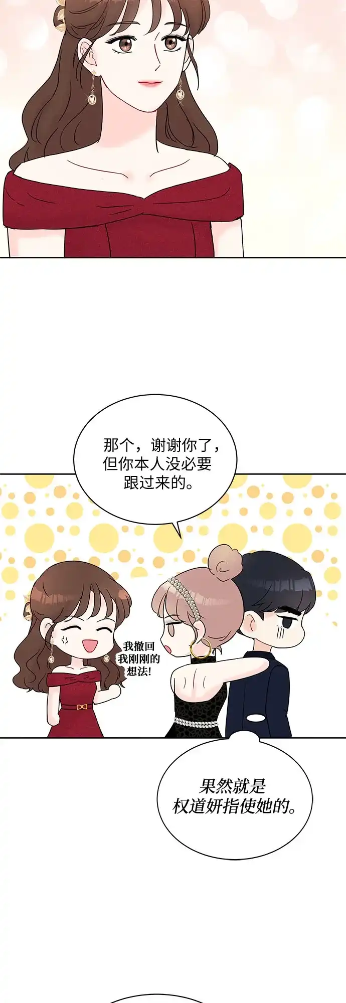《BOSS的甜蜜诱惑》第21话 第18页