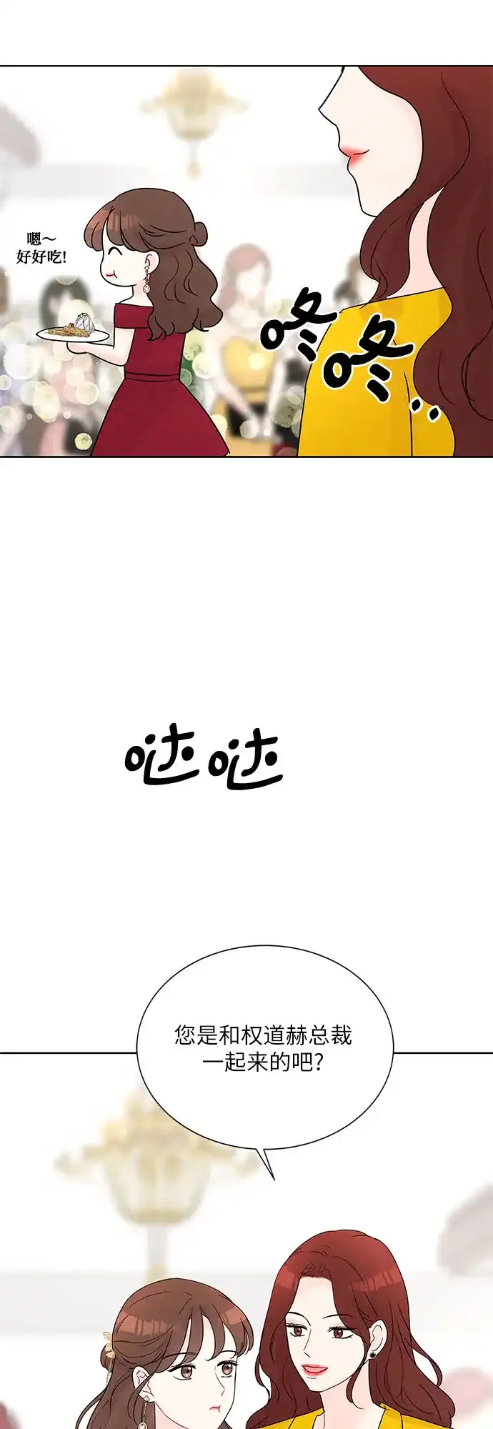 《BOSS的甜蜜诱惑》第21话 第23页