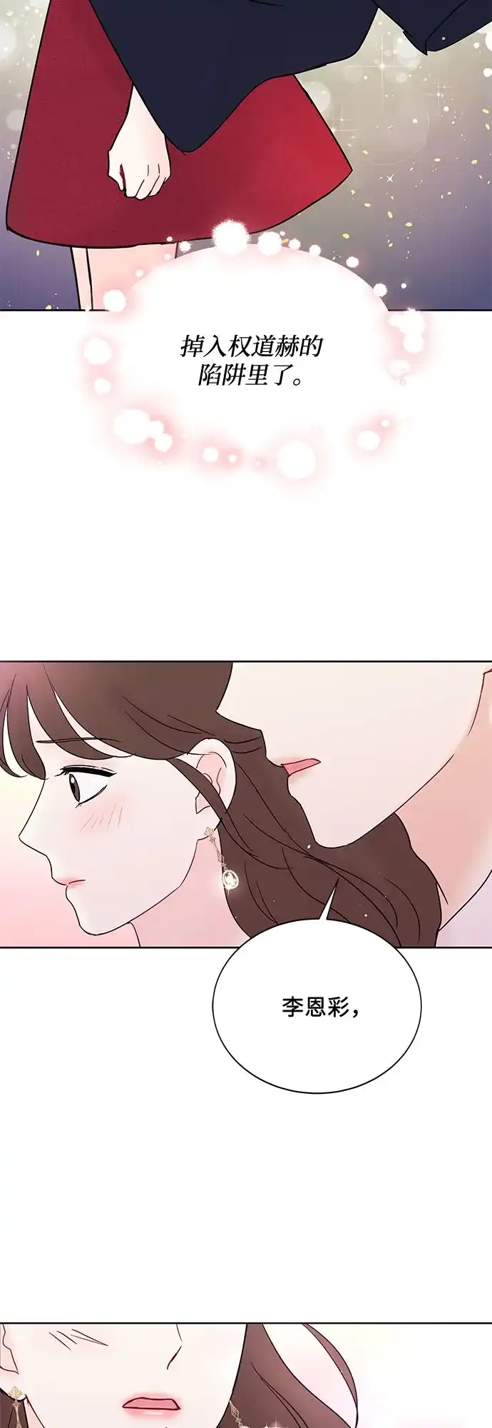 《BOSS的甜蜜诱惑》第21话 第49页