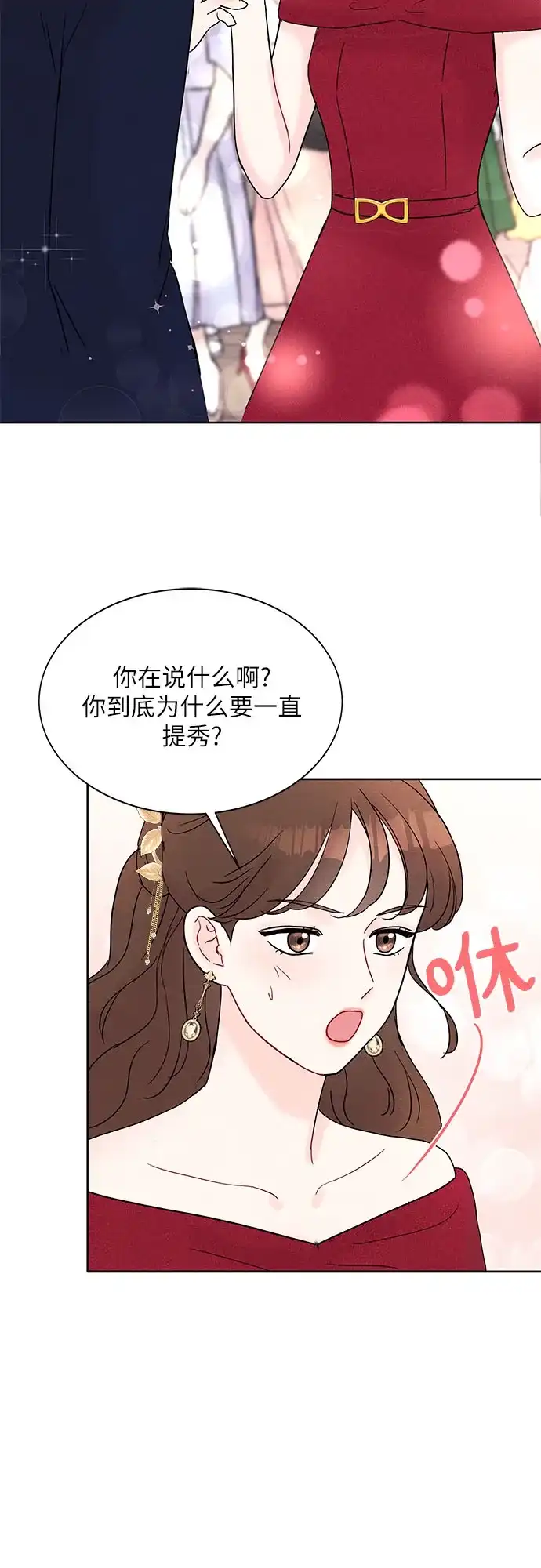《BOSS的甜蜜诱惑》第21话 第8页