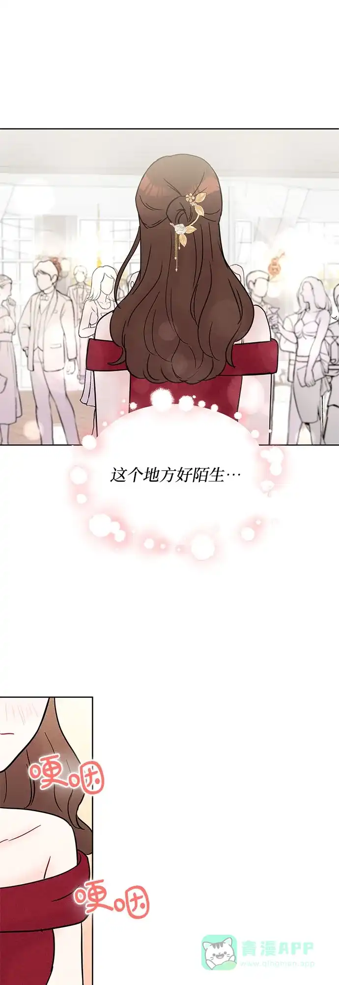《BOSS的甜蜜诱惑》第21话 第41页
