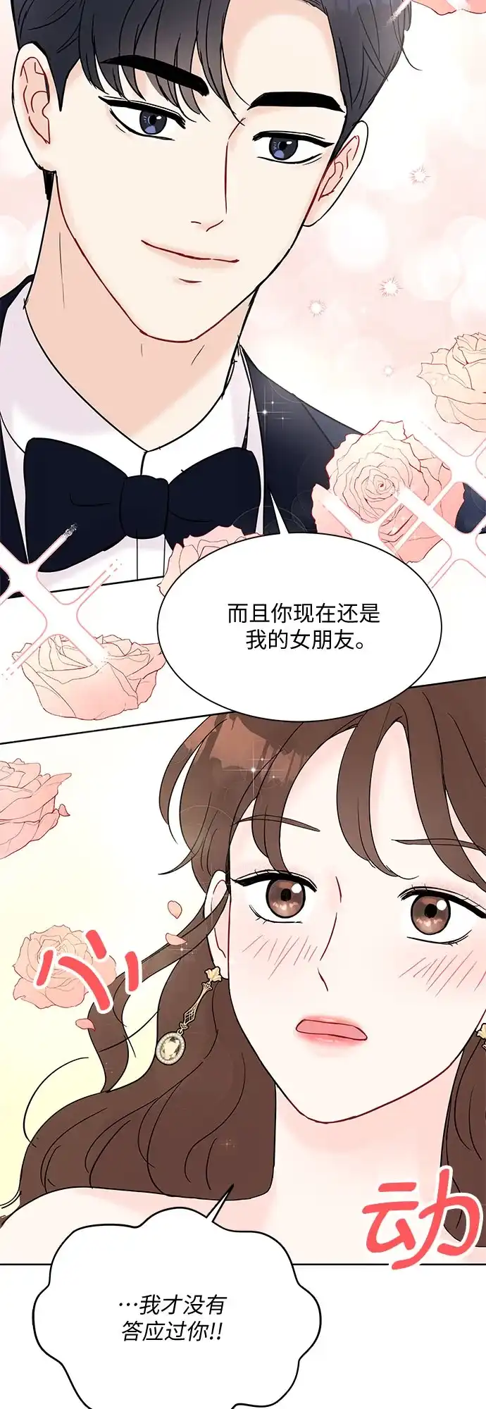《BOSS的甜蜜诱惑》第21话 第13页