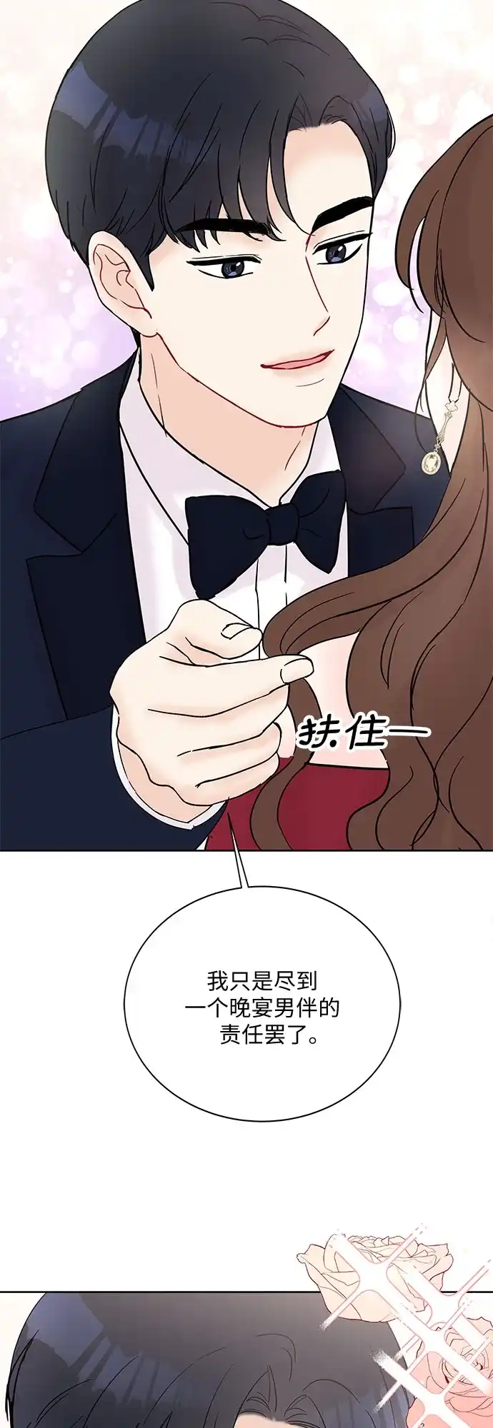《BOSS的甜蜜诱惑》第21话 第12页
