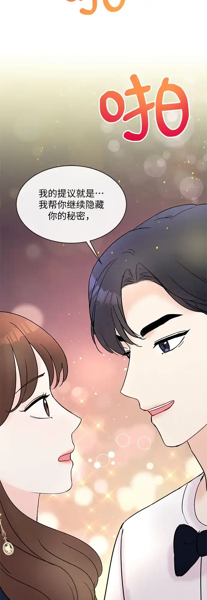 《BOSS的甜蜜诱惑》第21话 第59页