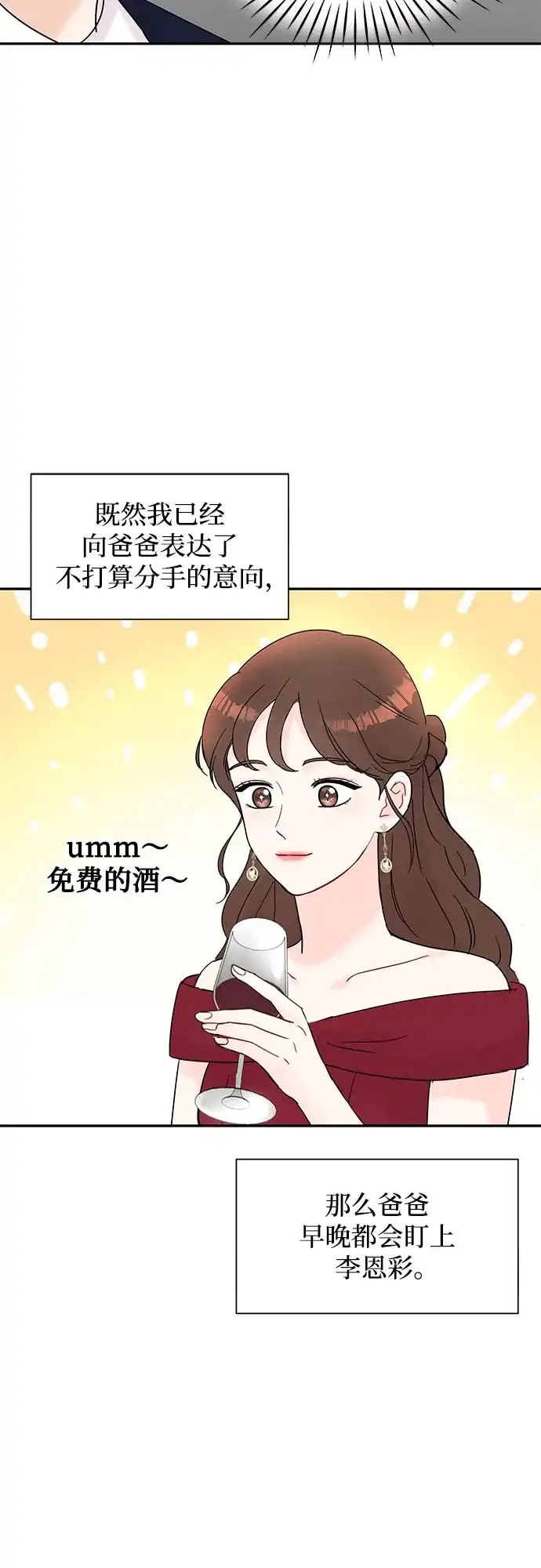 《BOSS的甜蜜诱惑》第21话 第4页