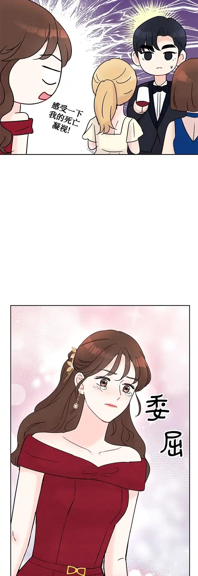 《BOSS的甜蜜诱惑》第21话 第39页