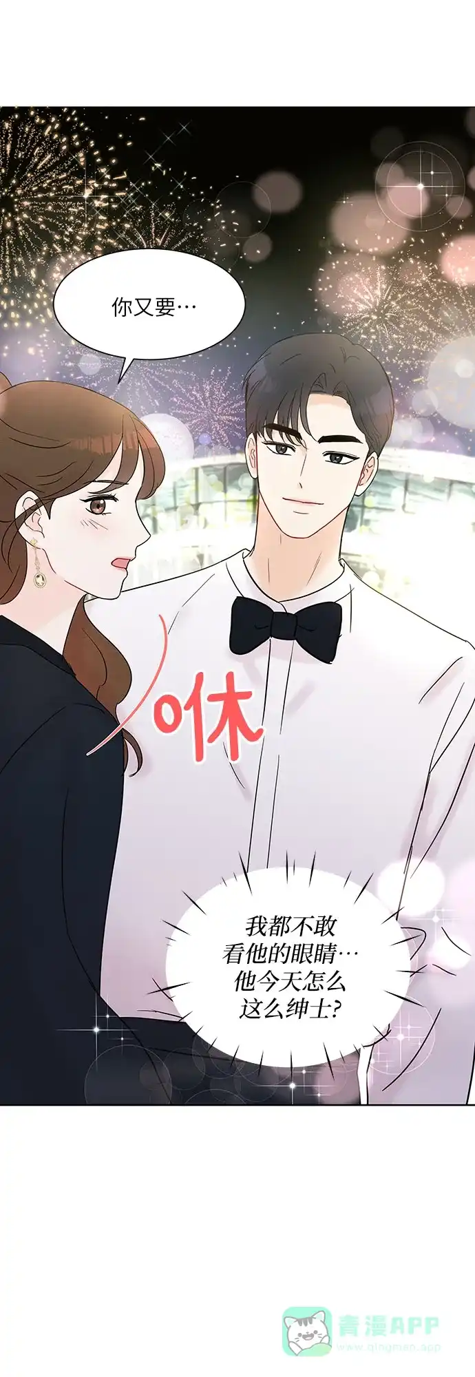 《BOSS的甜蜜诱惑》第21话 第51页