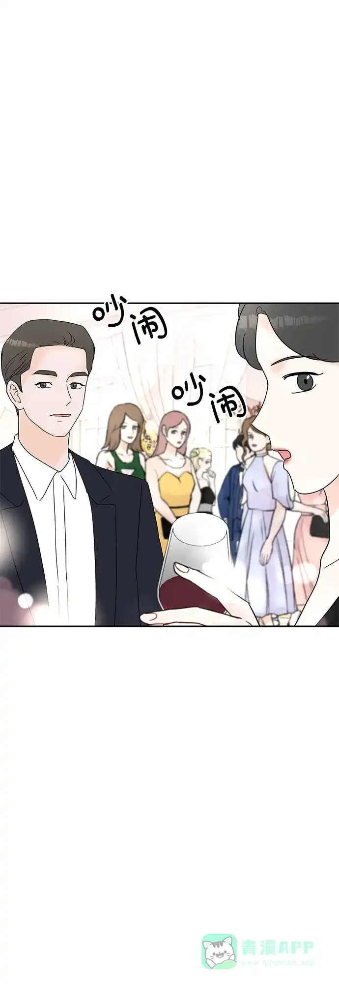 《BOSS的甜蜜诱惑》第21话 第6页