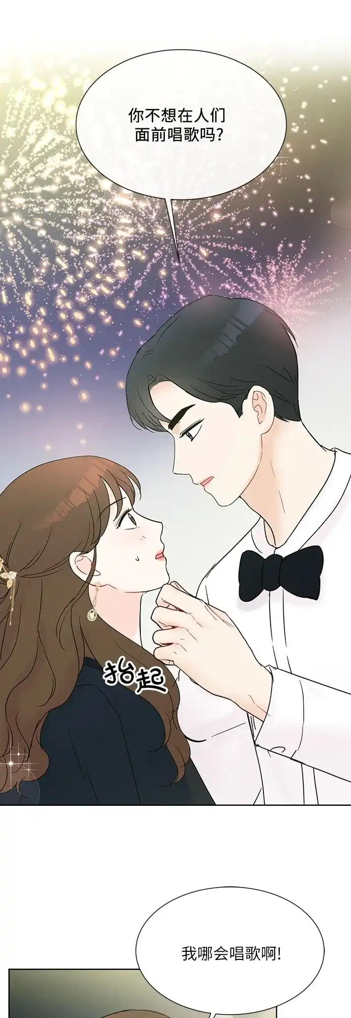 《BOSS的甜蜜诱惑》第21话 第52页