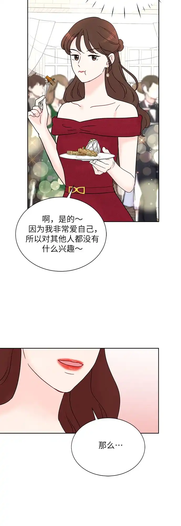 《BOSS的甜蜜诱惑》第21话 第32页