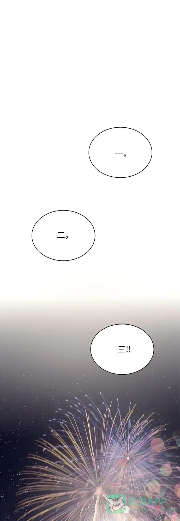 《BOSS的甜蜜诱惑》第21话 第46页