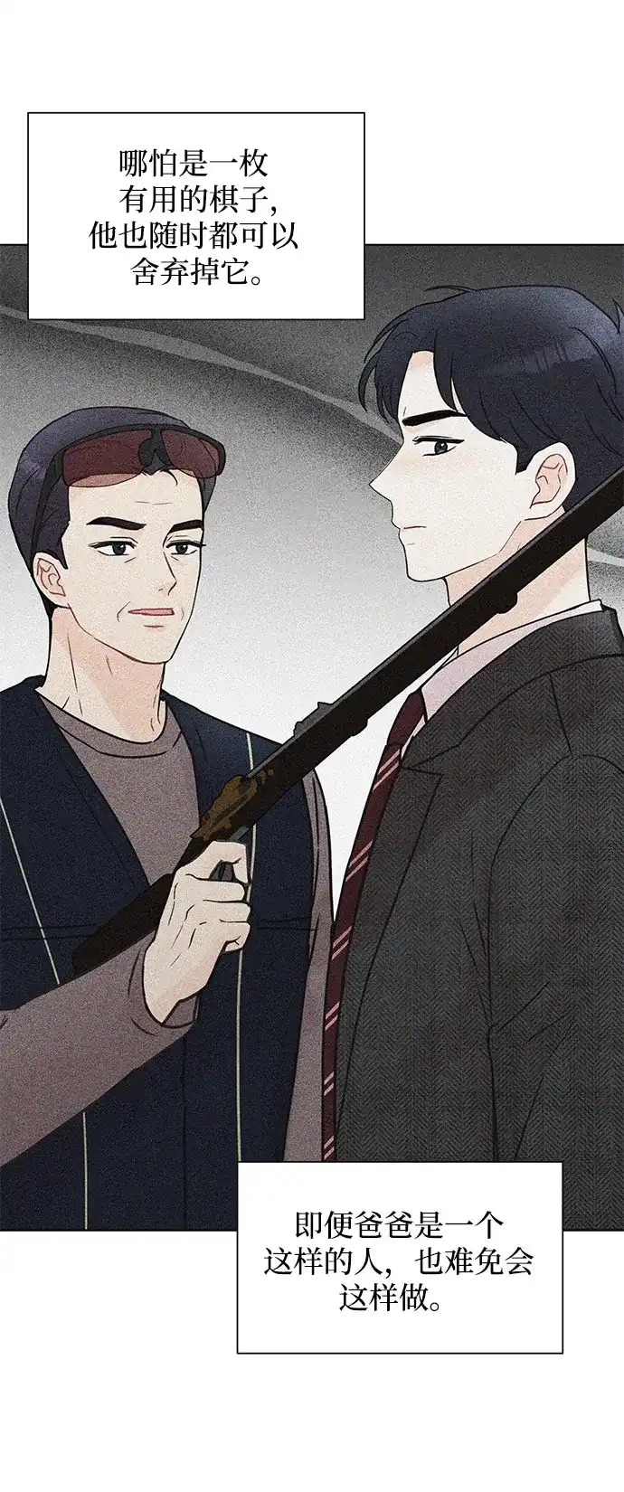 《BOSS的甜蜜诱惑》第21话 第5页