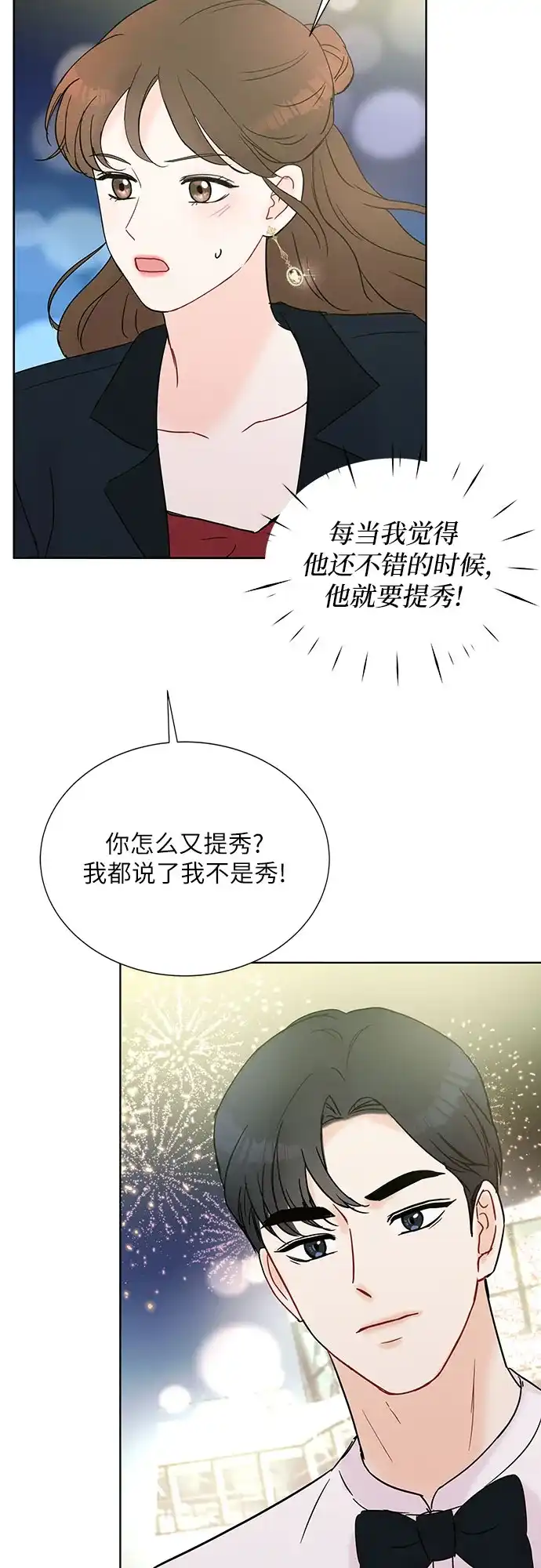《BOSS的甜蜜诱惑》第21话 第53页