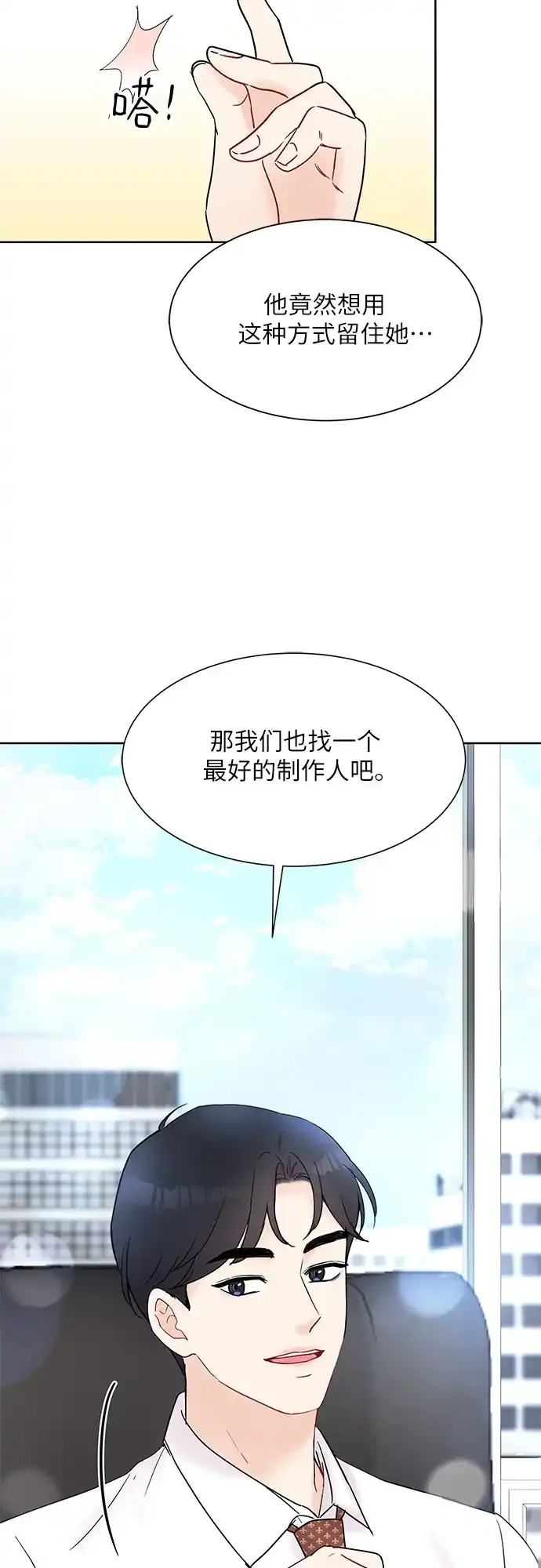 《BOSS的甜蜜诱惑》第22话 第33页