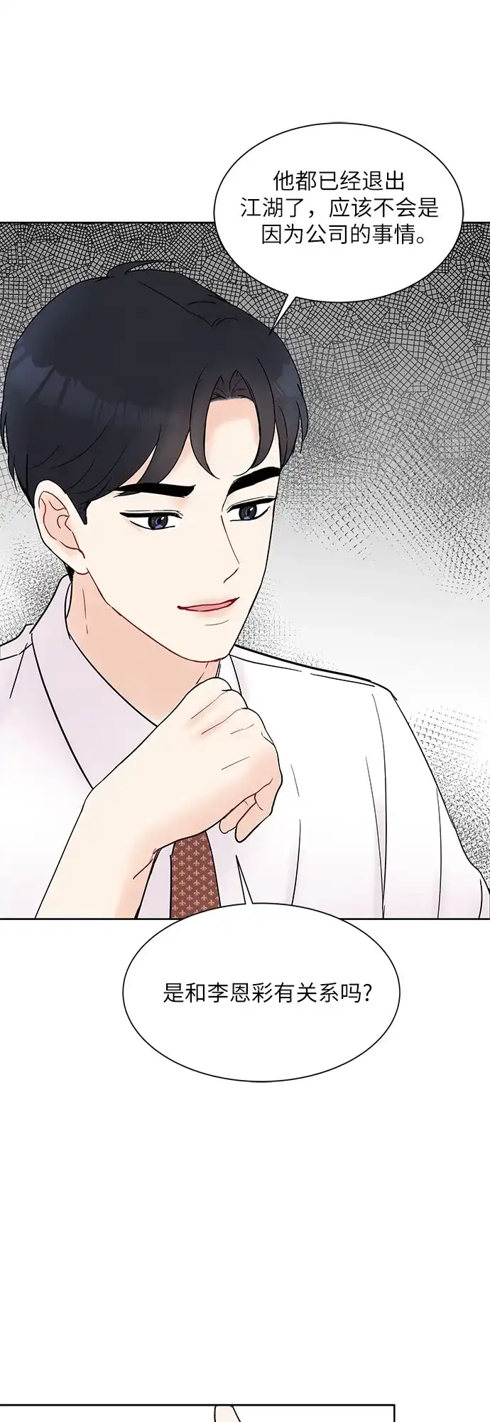 《BOSS的甜蜜诱惑》第22话 第32页