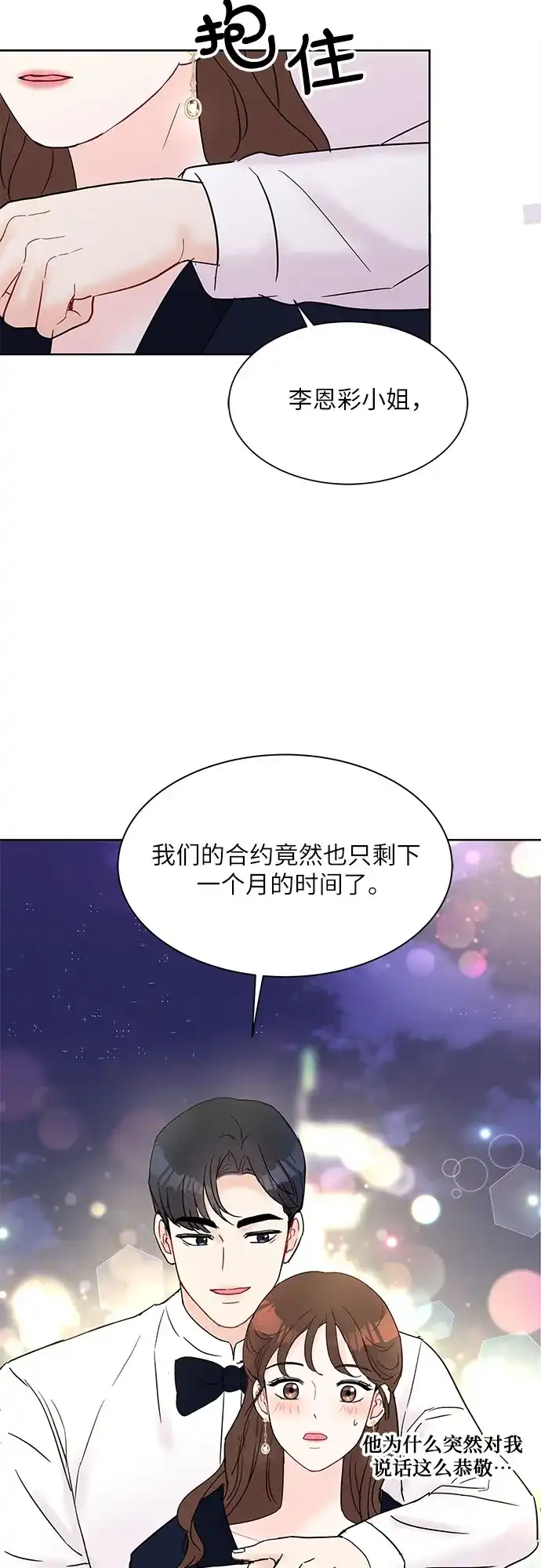 《BOSS的甜蜜诱惑》第22话 第19页