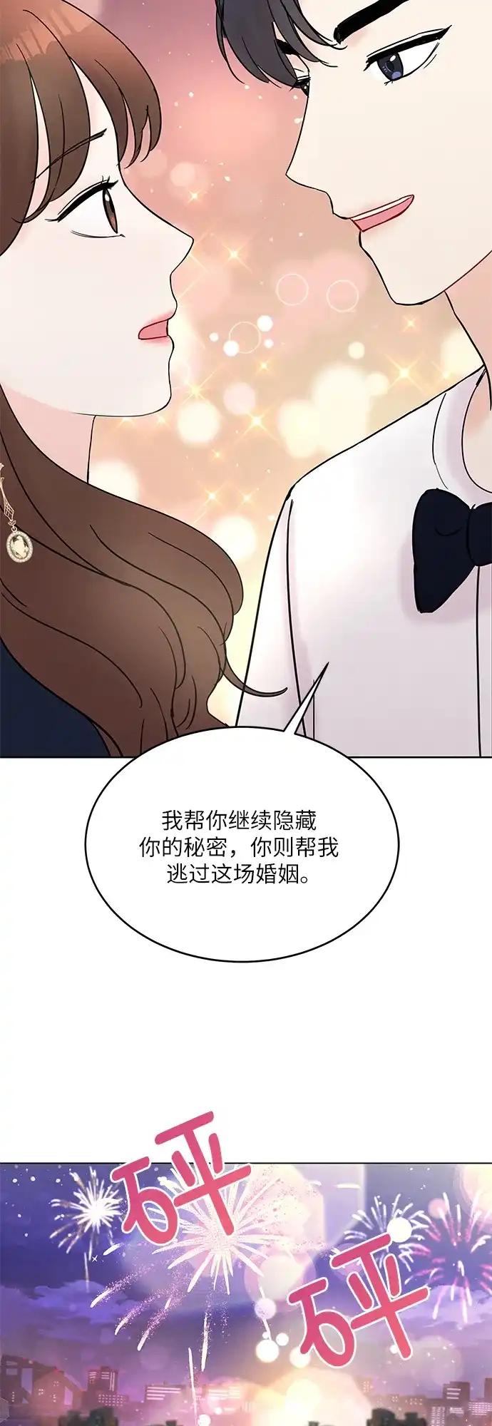 《BOSS的甜蜜诱惑》第22话 第2页